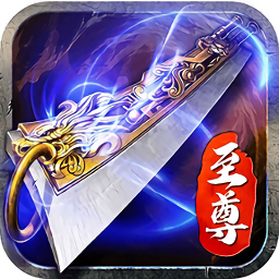 蓝月高爆传奇手游(暂未上线)