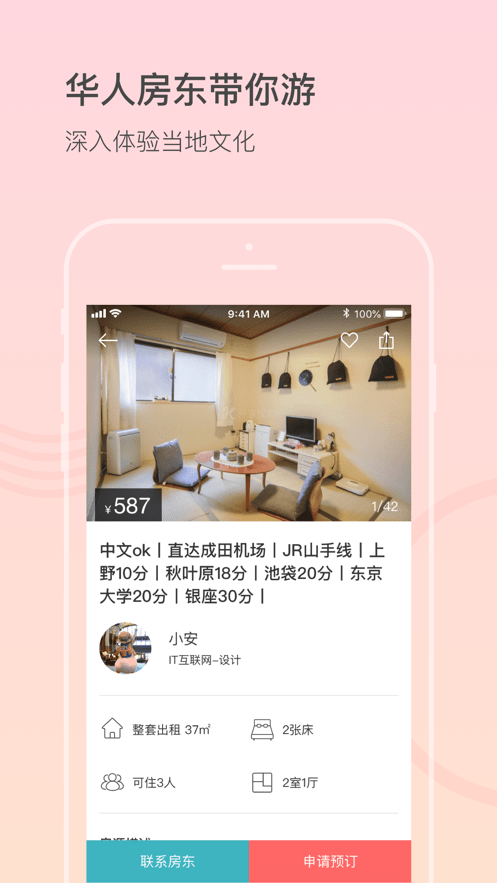一家民宿官方版最新版截图1