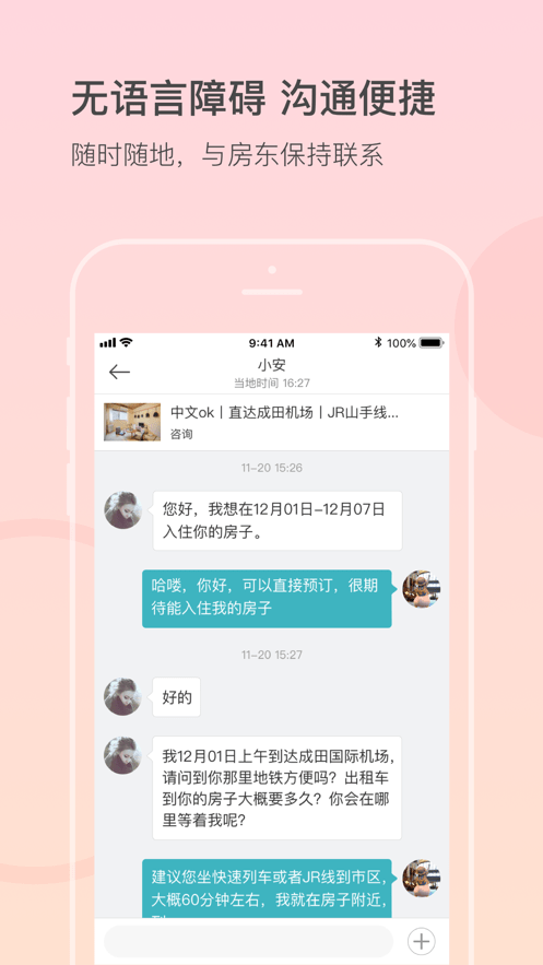 一家民宿官方版最新版截图2