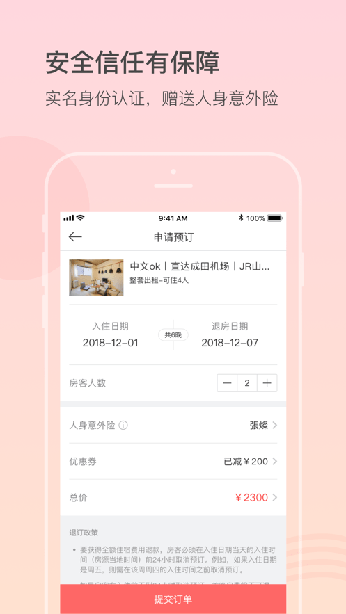 一家民宿官方版最新版截图3