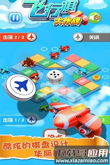 飞行棋大作战最新版截图1
