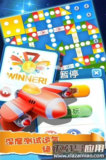 飞行棋大作战最新版截图2