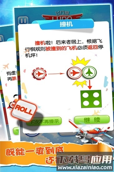 飞行棋大作战最新版截图3