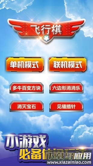 飞行棋单机版(ludo)截图1