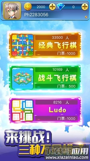 飞行棋单机版(ludo)截图4