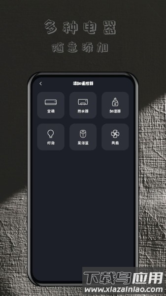 轻用万能遥控器app最新版截图1