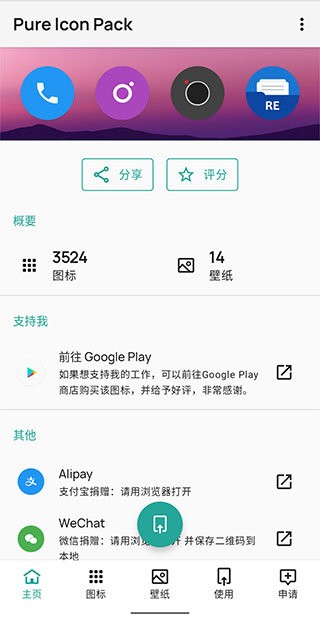 轻雨图标包(Pure Icon Pack)截图