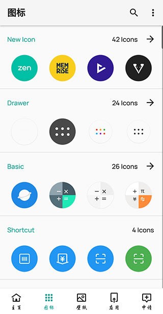 轻雨图标包(Pure Icon Pack)截图