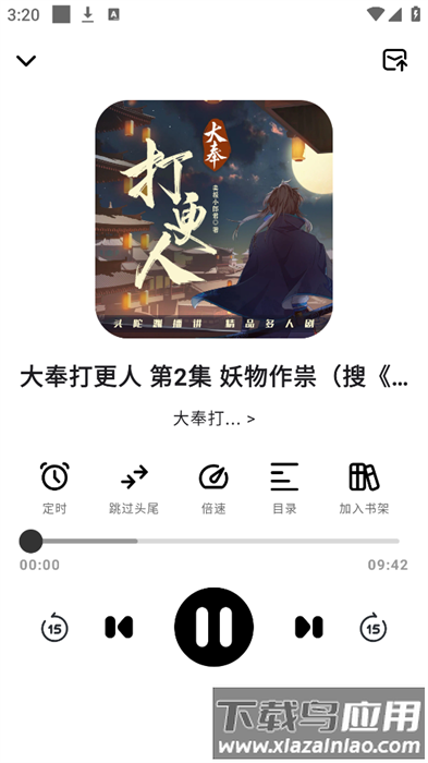 轻云听书app下载