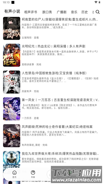 轻云听书软件截图2