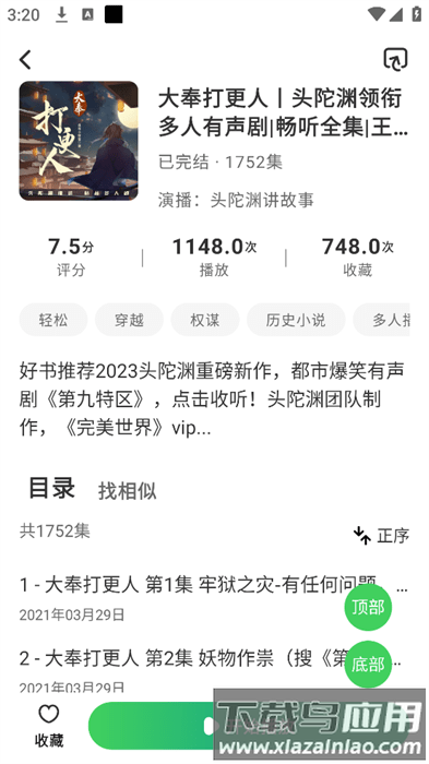 轻云听书软件截图3