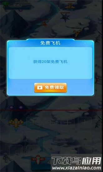 飞行大作战手游最新版截图2