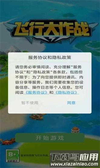 飞行大作战手游最新版截图3