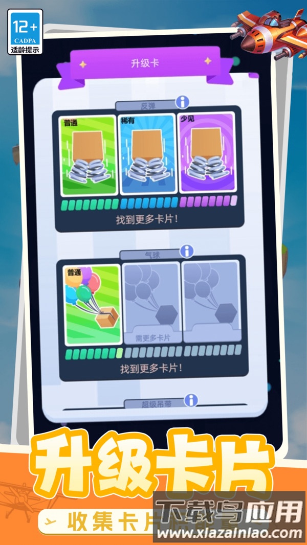 飞行大作战最新版截图4