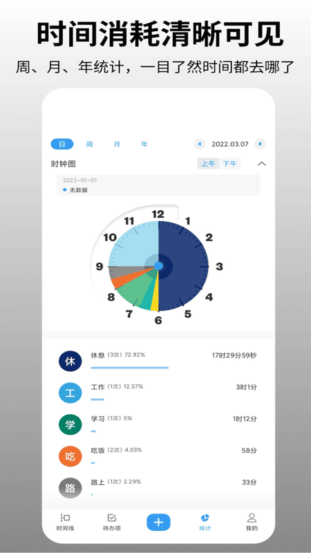 时间日志app下载