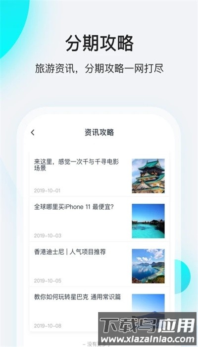 飞行卡app官方版截图1