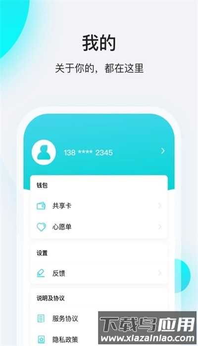 飞行卡app官方版截图2