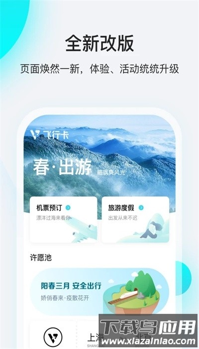 飞行卡app官方版截图3