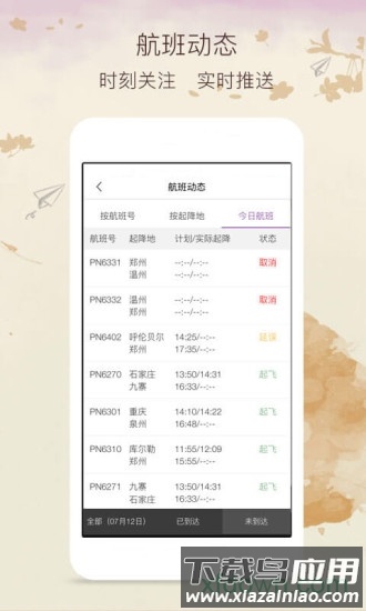 飞行加截图1