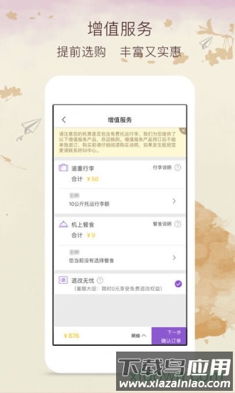 飞行加截图2