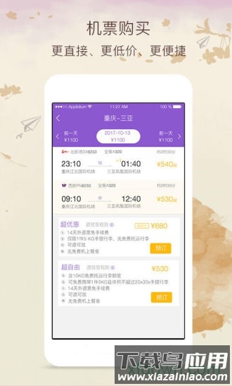 飞行加截图3