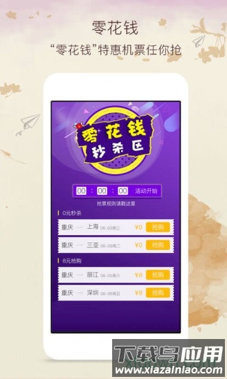 飞行加截图4