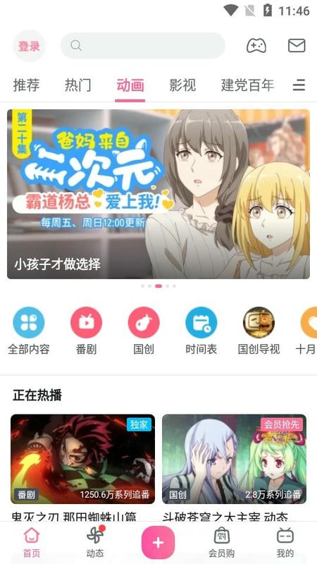 哔哩漫游解析服务器app(哔哩漫游X)最新版截图1