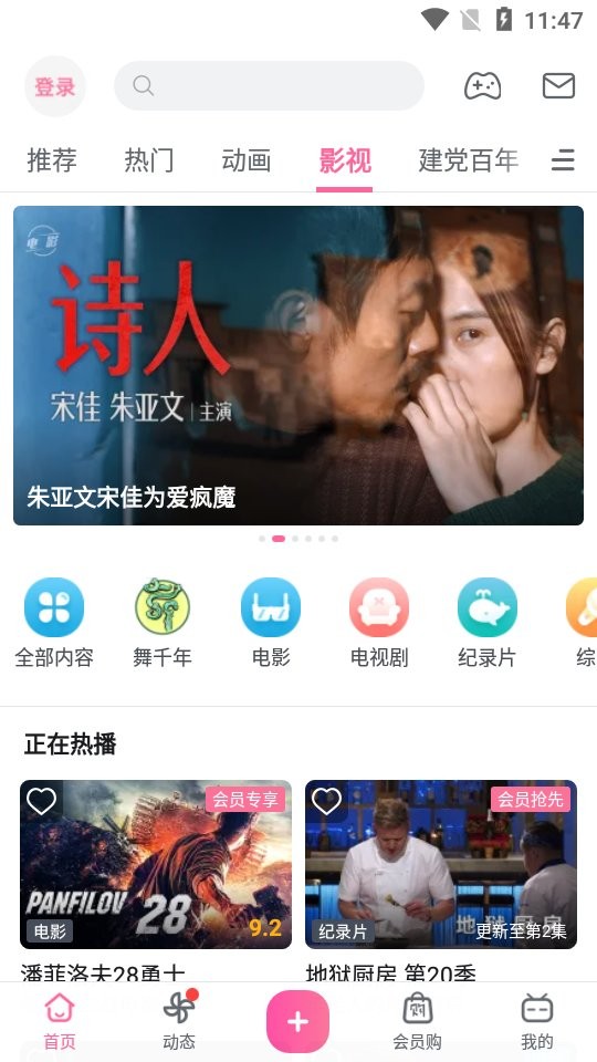 哔哩漫游解析服务器app(哔哩漫游X)最新版截图2