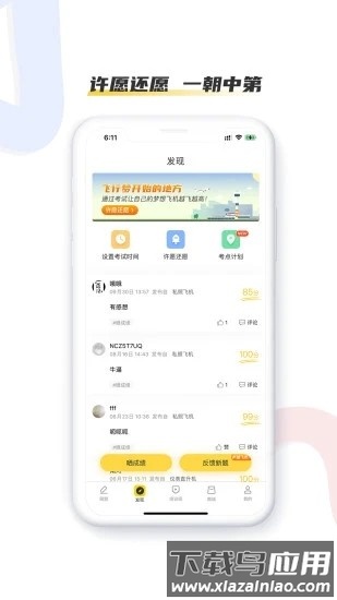 飞行之翼手机版最新版截图3