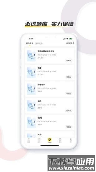 飞行之翼手机版最新版截图4