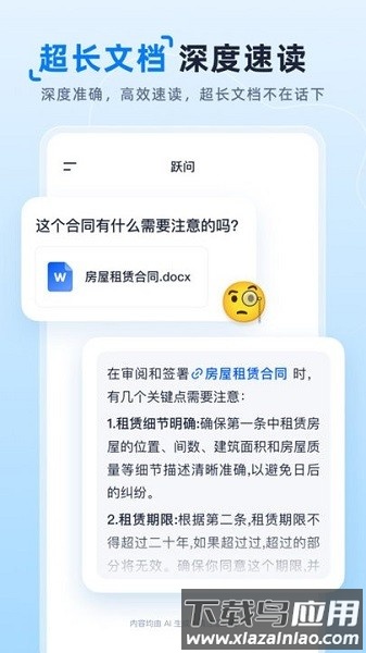跃问ai软件最新版截图2