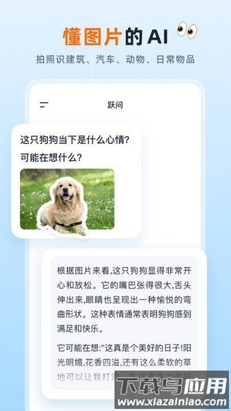 跃问ai软件最新版截图3