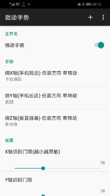 微动手势免费版最新版截图1