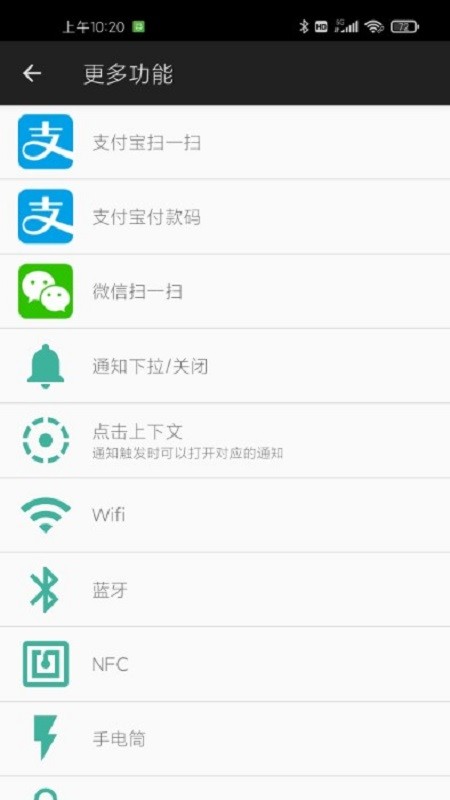 微动手势免费版最新版截图2