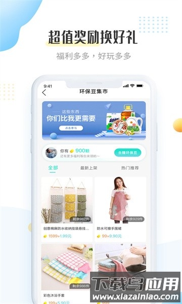飞蚂蚁旧衣服回收安卓版v1.8.07截图1