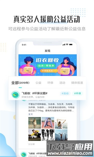 飞蚂蚁旧衣服回收安卓版v1.8.07截图2
