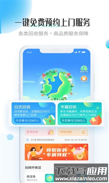 飞蚂蚁旧衣服回收安卓版v1.8.07截图4