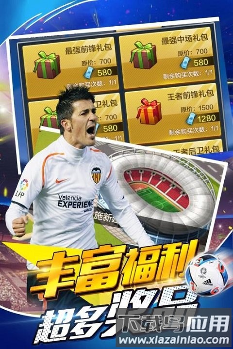 足球天才mod版截图1