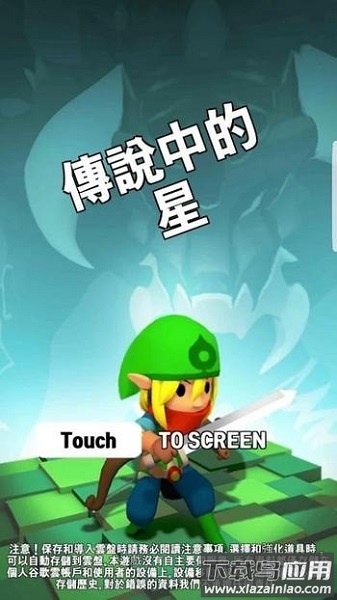 传说中的星手机版截图