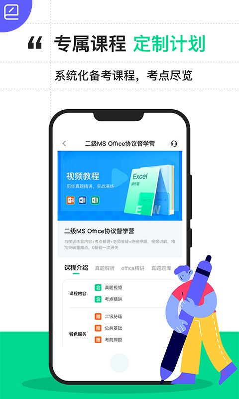 计算机二级宝典手机版截图