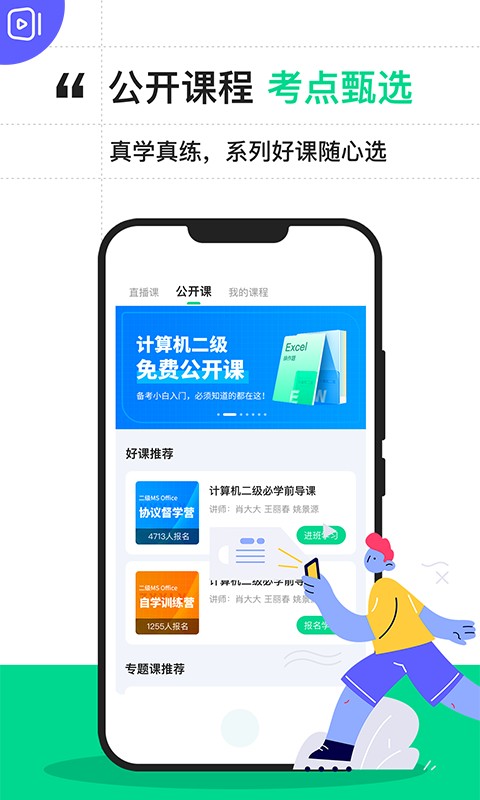 计算机二级宝典手机版截图
