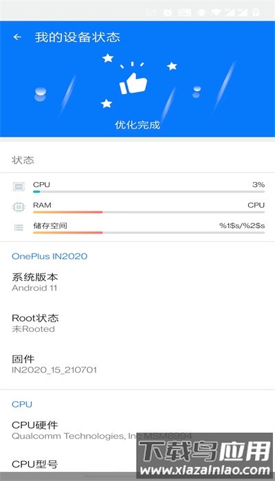 飞虎优化助手官方版最新版截图1