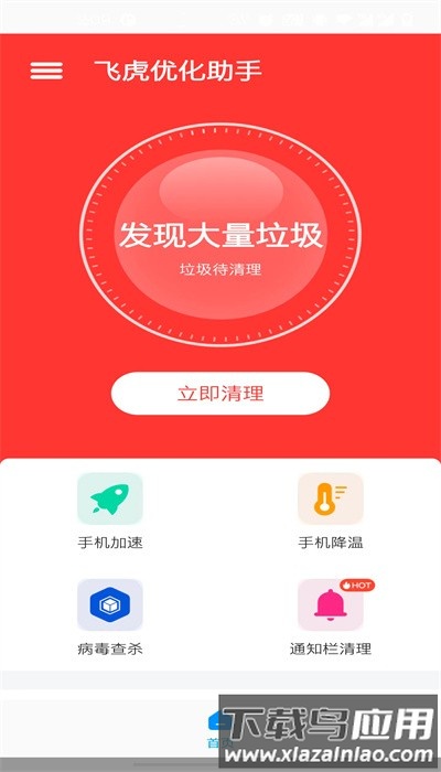 飞虎优化助手官方版最新版截图3