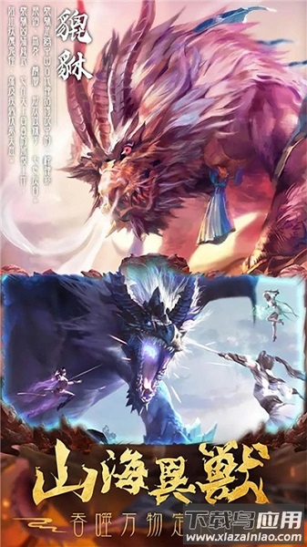 洪荒仙侠手游截图