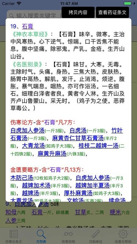伤寒论查阅app下载