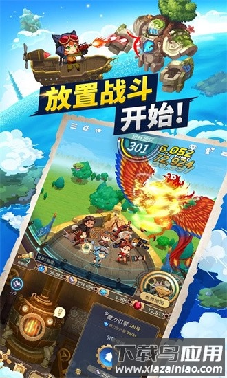 飞艇骑士团官方版截图