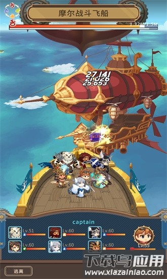 飞艇骑士团官方版截图