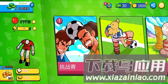 足球传奇游戏下载