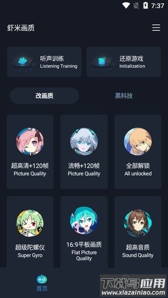 虾米画质助手最新版