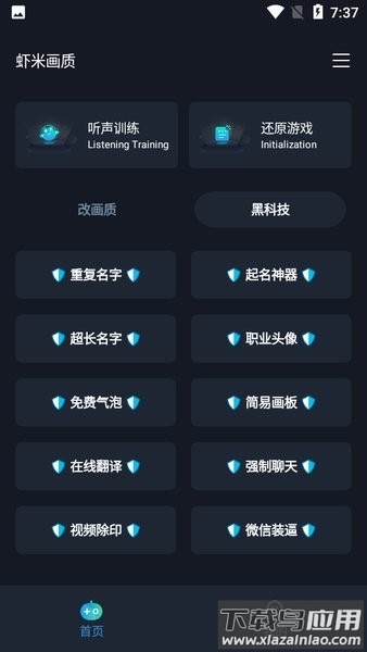 虾米画质助手app截图1